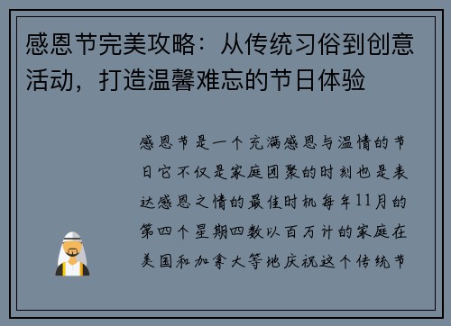 感恩节完美攻略：从传统习俗到创意活动，打造温馨难忘的节日体验