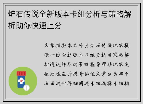 炉石传说全新版本卡组分析与策略解析助你快速上分