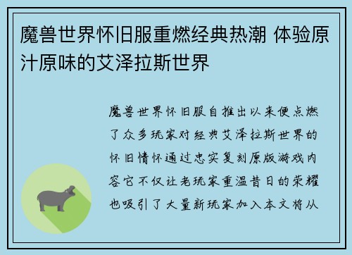 魔兽世界怀旧服重燃经典热潮 体验原汁原味的艾泽拉斯世界