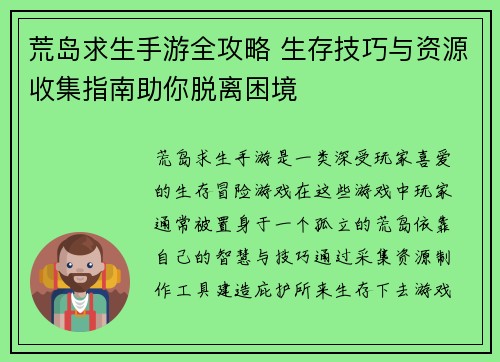 荒岛求生手游全攻略 生存技巧与资源收集指南助你脱离困境