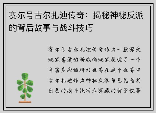 赛尔号古尔扎迪传奇：揭秘神秘反派的背后故事与战斗技巧