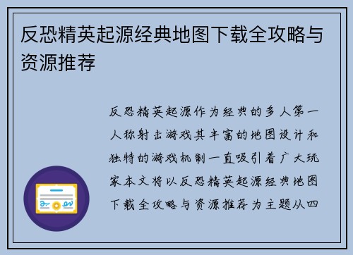反恐精英起源经典地图下载全攻略与资源推荐