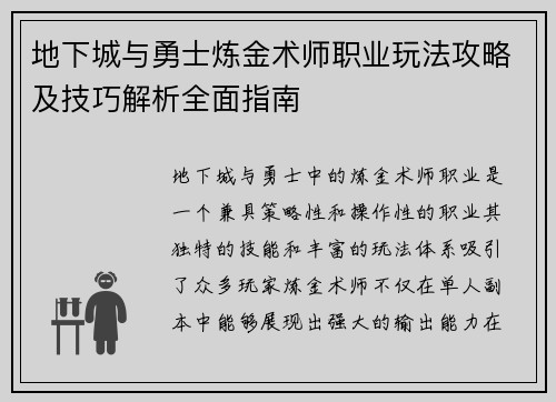 地下城与勇士炼金术师职业玩法攻略及技巧解析全面指南