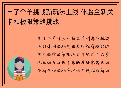 羊了个羊挑战新玩法上线 体验全新关卡和极限策略挑战 羊了个羊挑战新玩法上线 体验全新关卡和极限策略挑战