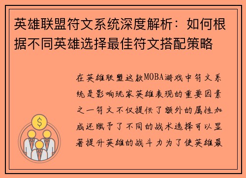 英雄联盟符文系统深度解析:如何根据不同英雄选择最佳符文搭配策略 英雄联盟符文系统深度解析:如何根据不同英雄选择最佳符文搭配策略