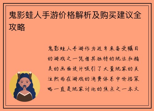 鬼影蛙人手游价格解析及购买建议全攻略 鬼影蛙人手游价格解析及购买建议全攻略