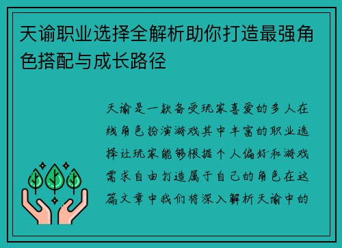 天谕职业选择全解析助你打造最强角色搭配与成长路径 天谕职业选择全解析助你打造最强角色搭配与成长路径
